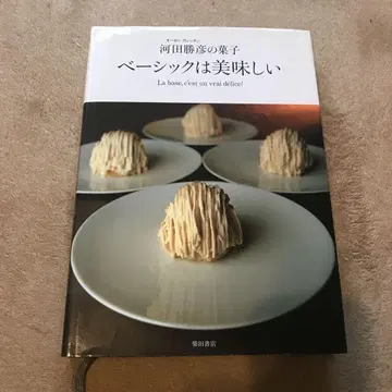 베이직은 맛있다 오봉뷰탄 가와다 카츠히코의 과자