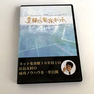 주인의 고객 유치 키트 DVD 3장 세트