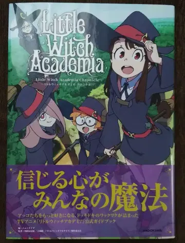 Little Witch Academia 리틀 위치 아카데미아 도서