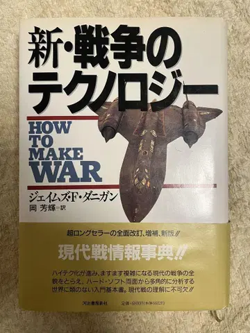 새로운 전쟁의 테크놀로지 제임스 F. 다니건