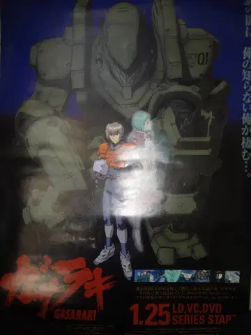 양면 포스터 가사라키 GASARAKI