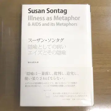 병의 은유: 에이즈와 그 은유