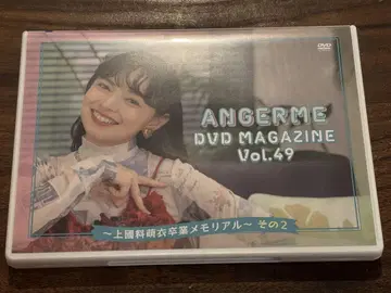 안주루무 DVD 매거진 Vol.49 카미코쿠료 모에 졸업 메모리얼 그 2
