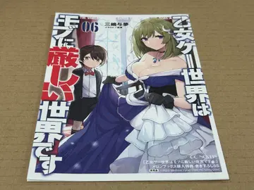 오토메 게임 세계는 몹에게 가혹한 세계입니다 6권 리플렛