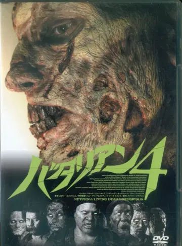 서양화 DVD 바타리안 4
