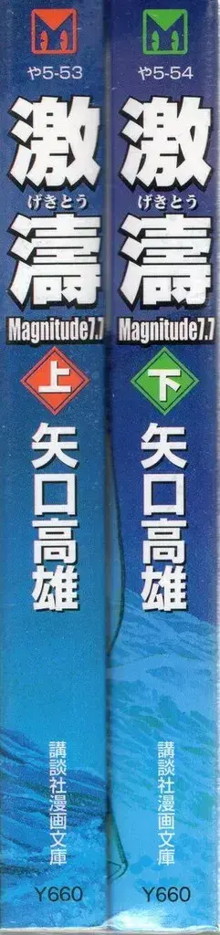 코단샤 코단샤 만화 문고 야구치 타카오 격파 문고판 상하의 세트
