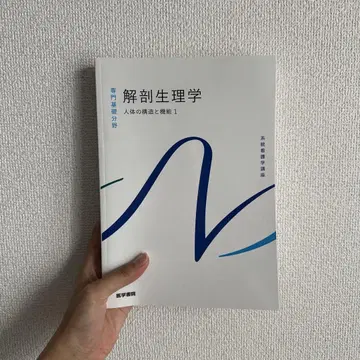 해부 생리학 인체의 구조와 기능 1