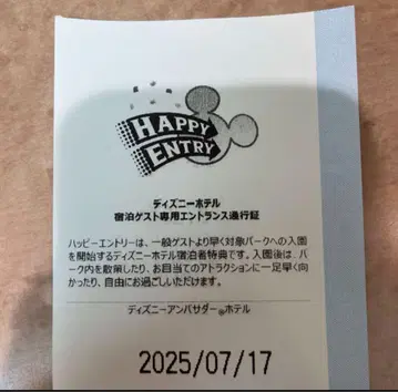 디즈니씨 7/17 해피 응모
