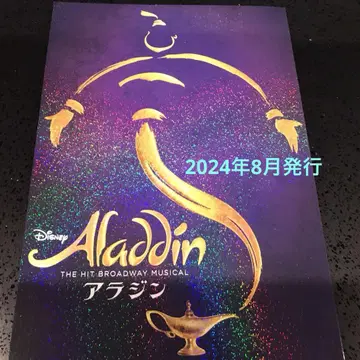 알라딘 극단 사계절 2024년 8월 공식 프로그램