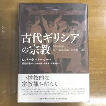 고대 그리스의 종교