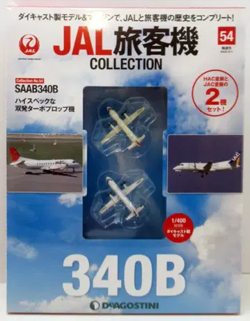 데아고스티니 1/400 JAL 여객기 컬렉션 SAAB340B 54