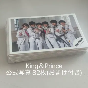 King & Prince 공식 사진 묶음 판매 82장