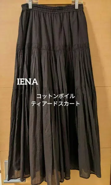 IENA 코튼 보일 캉캉 스커트