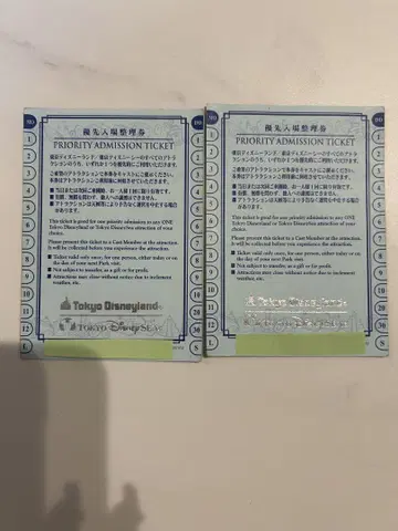 디즈니랜드 시 우선 입장 정리권