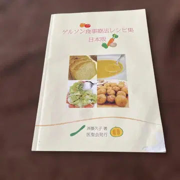 젤슨 식단 레시피 모음집 일본판