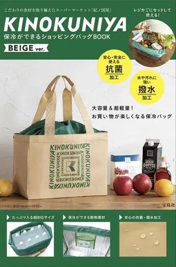 KINOKUNIYA 보냉 쇼핑백