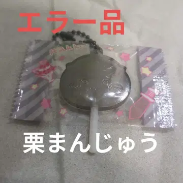 치이카와 캔디즈 구미 밤만주 오류 상품