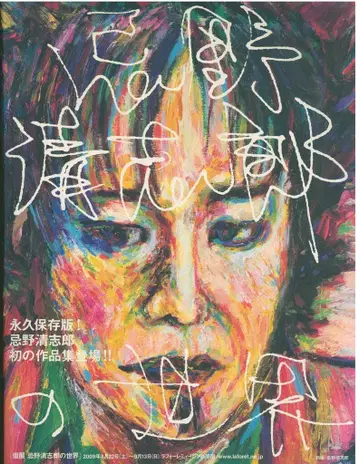 기노 세이지로의 세계