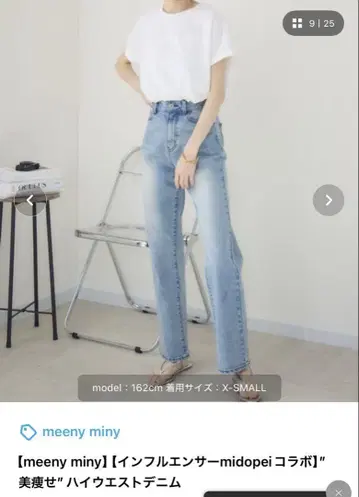 meeny miny 인플루언서 midopei 콜라보 미용 하이웨스트 데님