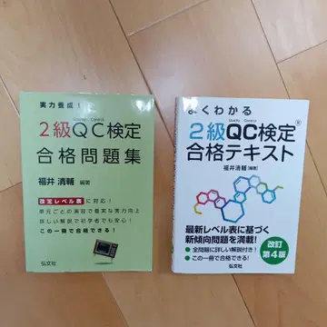 2급 QC 검정 합격 문제집 및 텍스트 세트
