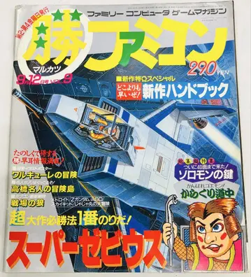 말카츠 패미컴 1986년 9월 12일호 vol.9