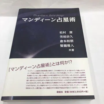 맨디 딘 점성술