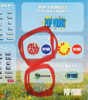 pop yours 키링