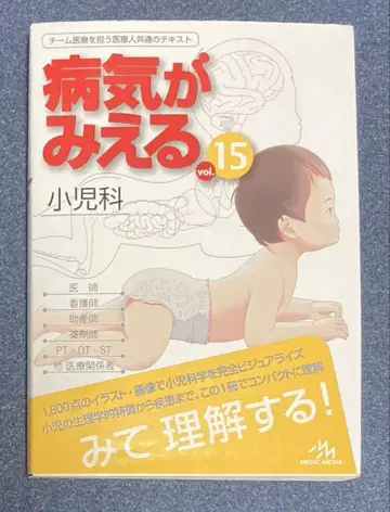 (시리얼 넘버 미사용) 질병이 보이는 vol.15 소아과