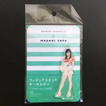 모닝구 무스메. 사토 유키 피규어 스탠드 키링 2019 Summer
