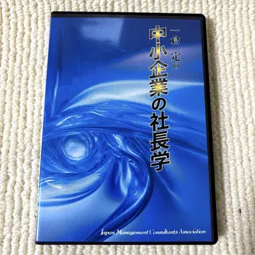 이치쿠라 사다의 중소기업 사장학 CD 컨설턴트