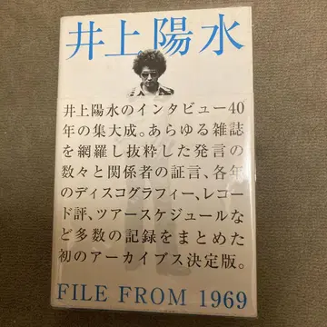 이노우에 요스이 FILE FROM 1969 40주년 기념판