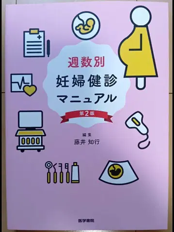 주별 임산부 건강 검진 매뉴얼