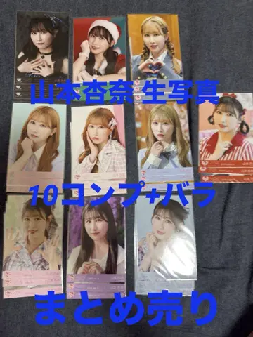 이코라부 야마모토 안나 약 100장 묶음 판매