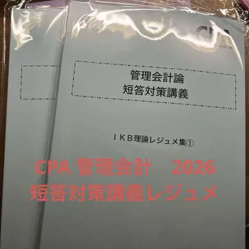 관리 회계 이론 단답형 대책 강의 레쥬메 세트 2026