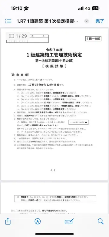 레이와 7년 1급 건축 시공 관리 기술자 직전 모의 시험