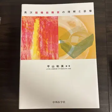 고차원적인 뇌기능 장애의 이해와 진찰