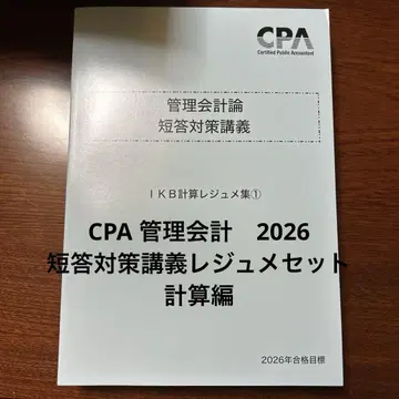 관리 회계 단답형 대책 강의 레쥬메 세트 2026