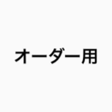 오더용