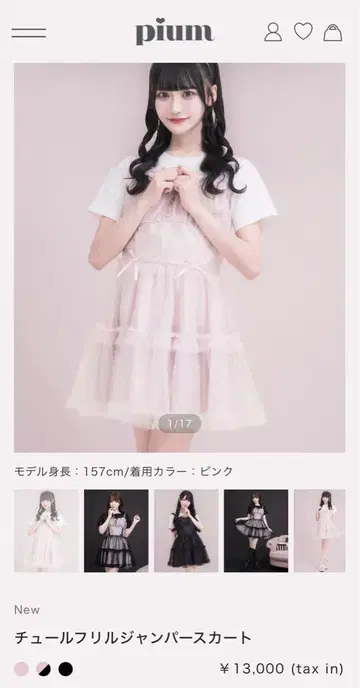pium 튤 프릴 점퍼 스커트