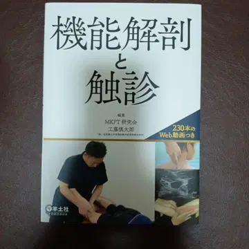 기능 해부 및 촉진 230개의 웹 동영상 포함