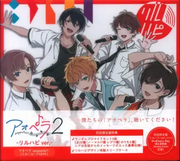 Klab 초회 한정판 아오페라 릴하피판 aoppella!? 2
