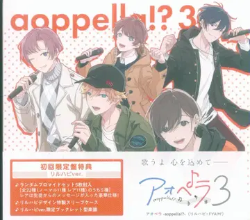 Klab 초회 한정판 아오페라 릴하피판 aoppella!? 3