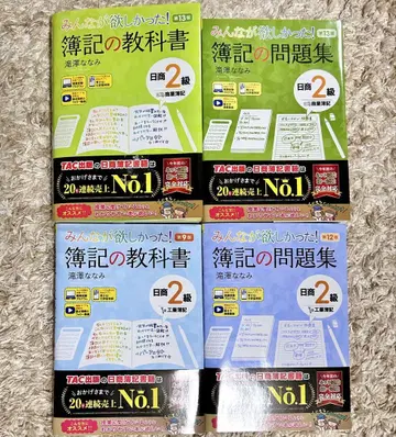 모두가 원했던! 부기 교과서 일본 상업 2급 상업 부기 제13판