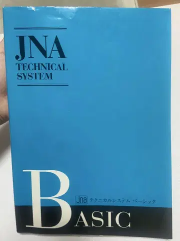 JNA 테크니컬 시스템 베이직 3급