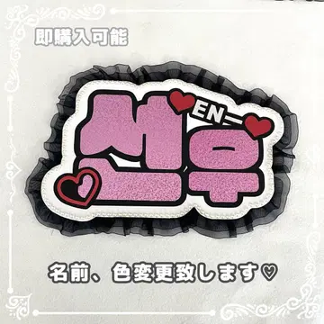 네임 보드 선우 ENHYPEN 에나푼 에나푼 핑크 홀로그램