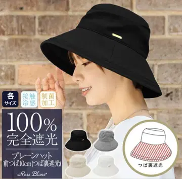 로사 블랑 플레인 햇 챙 10cm 차광 100% L 사이즈 다나카 미나미