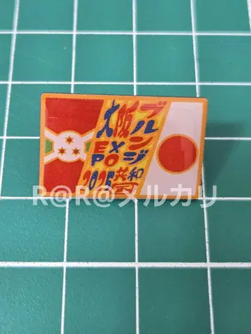 엑스포 부룬디관 핑 배치 부룬디 파빌리온