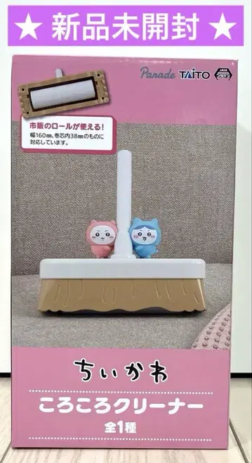 치이카와 (먼작귀) 롤링 클리너