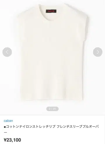 Caban 코튼 나일론 스트레치 리브 프렌치 슬리브 풀오버 화이트