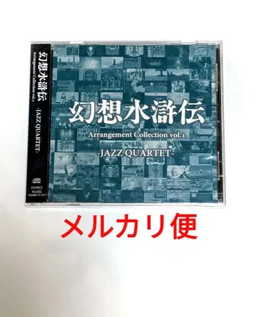 환상수호전 CD 재즈 Arrangement Collection JAZZ